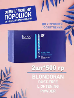 -40% Blondoran 2х500 г осветляющая пудра в коробке  Londa