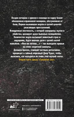 Во тьме