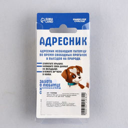 Адресник Моё чудо для вложения записки капсула, 5,2 х 1,4 см - Пушистое счастье фото 9
