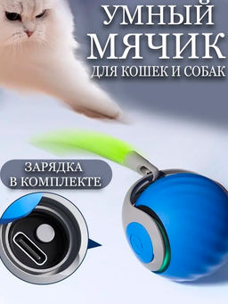 61335 Умный мячик с хвостиком