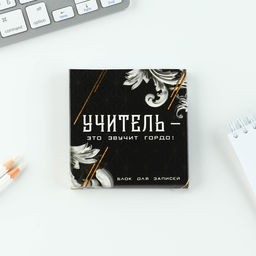 Подарочный набор «Учитель»: ежедневник А5, 80 листов, планинг, ручка, блок бумаг
