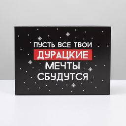 Коробка подарочная новогодняя складная «Пусть мечты сбудутся», 21×15×7 см, Новый год