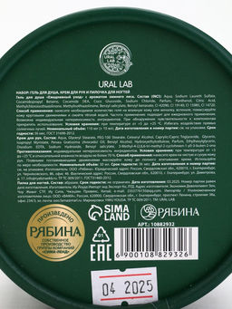 Подарочный набор косметики New Year Collection, гель для душа, крем для рук, пилочка, зелёный, URAL LAB