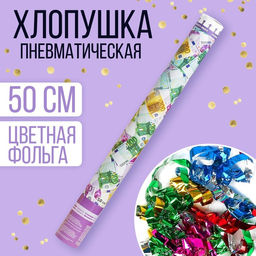 Пневмохлопушка ЕВРО, серпантин, бумага, евро, 50 см