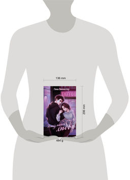 Эскиз нашей любви