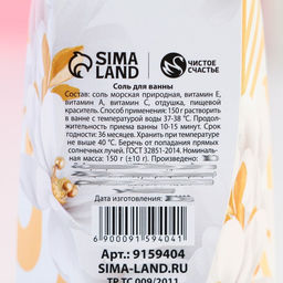 Соль для ванны Вдохновляй красотой!, 150 г, аромат ванильного молока, Чистое счастье  фото 4