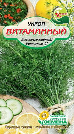 Витаминный укроп 2г (ссс) Р