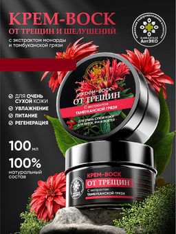Крем-воск, от трещин, пластик, 100 мл, Кавказская АптЭко