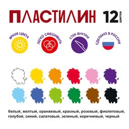 Лео Ярко Пластилин классический LBMC-0112 240 г ( в картонной упаковке ) 12 цв  фото 9