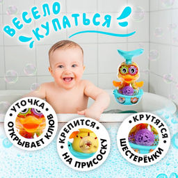 Игрушка для купания Утка-шестерёнка - Simaland фото 3