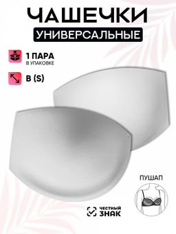 Чашечки универсальные р.75 B (S) пуш-ап TBY-01 белый 01 уп.1 пара