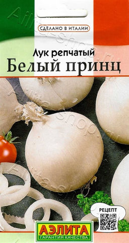 Лук репчатый Белый принц 0,5г (Аэлита)