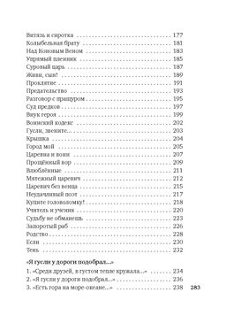 Гусли, звените.... Семёнова М. - Азбука фото 6