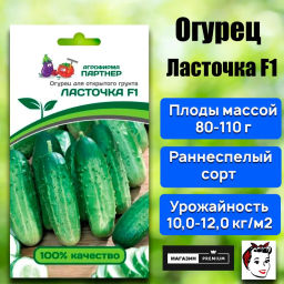 Огурец пчелоопыляемый Ласточка - Партнер фото 2