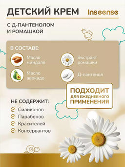 Крем детский GOLD 75мл Ins75 INSEENSE 80538/24807 (35)  фото 4