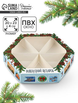 Цена за 5 шт. Коробка складная «Новогодний подарок», 20×23×4 см