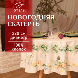 Скатерть новогодняя Этель Spruce mood, d=220 см +/-3 см с ВГМО, 100% хлопок, саржа 190 г/м?