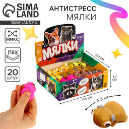 Цена за 20 шт. Антистресс сквиш мялка «Собачки», в шоубоксе, МИКС