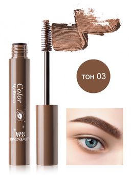 Тушь для бровеи? "Color my brows wardabeauty" 3 тон