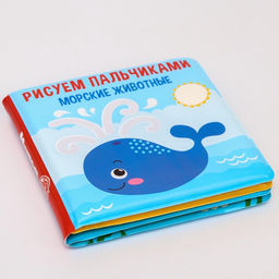 Книжка - игрушка для ванны Крошка Я «Рисуем пальчиками: морские животные», водная раскраска, от 4 мес