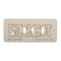 "Mr.Painter" CHI-3 Чипборд 7 см х 3 см 1 шт.