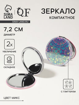 Цена за 2 шт. Зеркало складное «Мандала», d=7.2 см, с увеличением х2, МИКС