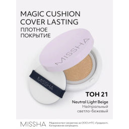 MISSHA Magic Cusion Cover Lasting Тональный кушон с устойчивым покрытием, тон 21 15 г
