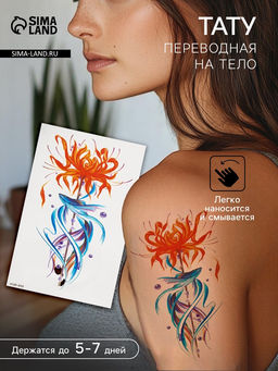Цена за 2 шт. Переводная тату на тело цветная Рыба синяя, 11.4?21 см