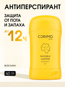 А.Т. Corimo Дезодорант-стик твердый гелевый д/тела Jasmine 60гр желт.