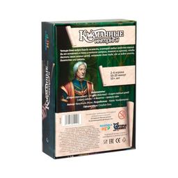 Карманные интриги