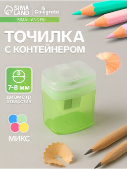 Цена за 12 шт. Точилка для карандашей Calligrata Офис, с контейнером, МИКС