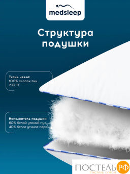Подушка MEDSLEEP МЕДЕО S хлопок-тик/пух, 750 г  фото 4