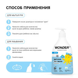Мыло детское жидкое 0+, нейтральное, без запаха WONDER lab, 540мл
