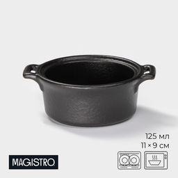Цена за 6 шт. Соусник Magistro Black style, 125 мл, фарфор, чёрный