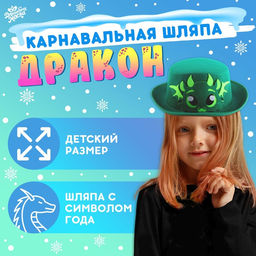 Карнавальная шляпа «Дракон», зелёная