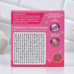 Подарочный набор косметики Подарочек для тебя пена для ванны 250 мл, соль для ванны 200 г, ЧИСТОЕ СЧАСТЬЕ  фото 7