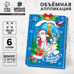 Объемная аппликация? на новый год Дед Мороз и зайка, набор для творчества