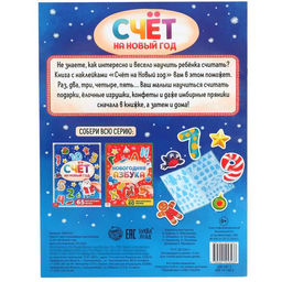Книга с многоразовыми наклейками Счёт на Новый год, 4 стр., формат А4 - Буква-ленд фото 4