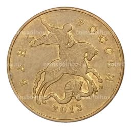 Монета 50 копеек 2013 года М