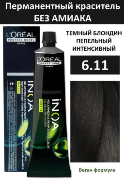 INOA 6.11 темный блондин пепельный интенсивный, 60 мл - Loreal professionnel фото 3