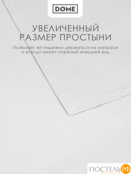 Простыня Dome ЛОРЕНО хлопок-сатин бел.  фото 5