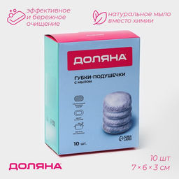 Губки для посуды Доляна, 10 шт, с мылом, ультратонкое металлическое волокно, овальные  фото 2
