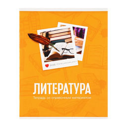 Тетради предметные Calligrata «Фото», 10 предметов, 48 листов, со справочным материалом, обложка из мелованного картона