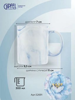 52691 GIPFEL Кружка MARBLE BLUE 300 мл. Материал: керамика. Цвет: синий. - Werner фото 2