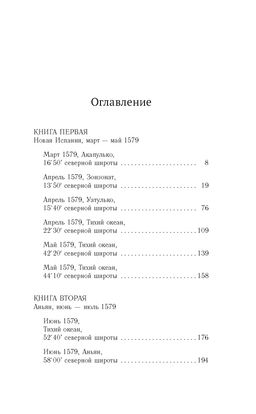 В чужих морях. Мармери Н. - Иностранка фото 2