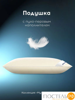 Подушка MEDSLEEP МУЛАРД M хлопок-тик/пух-перо, 1300г  фото 2