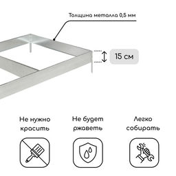 Грядка оцинкованная, 585×100×15 см, Greengo