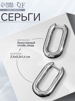Серьги металл «Геометрия», объёмный овал, цвет серебро