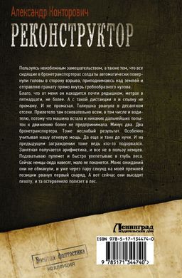 Реконструктор