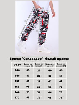 Брюки Сальвадор граффити Ладошки  фото 99